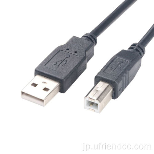 プリンターケーブル高速充電USB2.0 USB-AからUSB-B